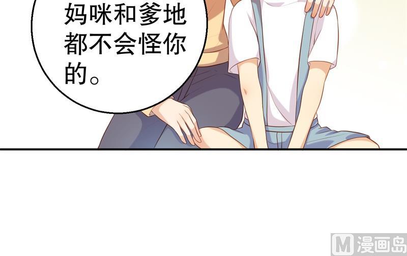 《猎杀狼性boss》第59话 神秘救援 第38页