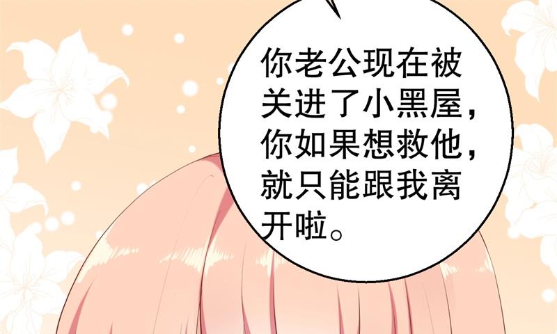 《猎杀狼性boss》第59话 神秘救援 第45页