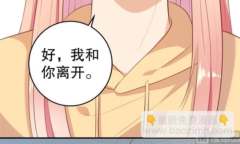 《猎杀狼性boss》第59话 神秘救援 第47页