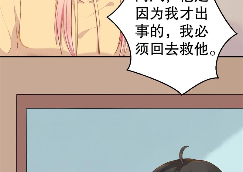 《猎杀狼性boss》第59话 神秘救援 第7页