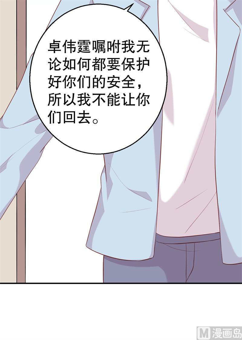 《猎杀狼性boss》第59话 神秘救援 第9页