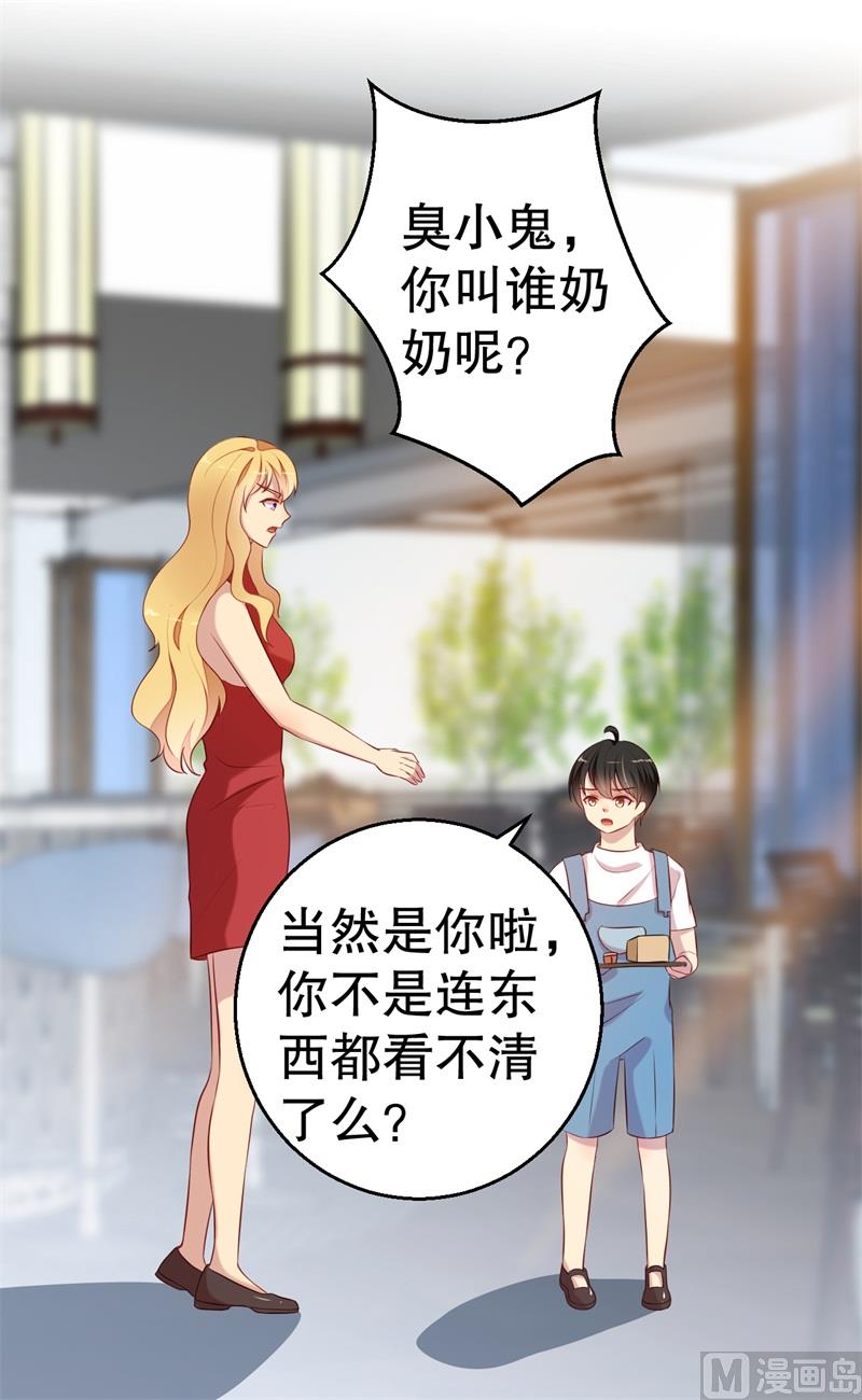 《猎杀狼性boss》第56话 孝贤的小算盘 第11页