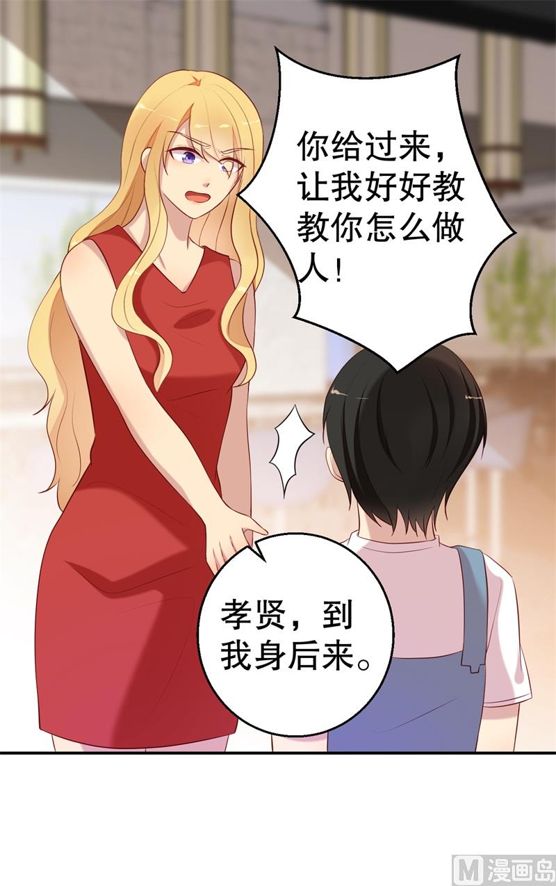 《猎杀狼性boss》第56话 孝贤的小算盘 第12页
