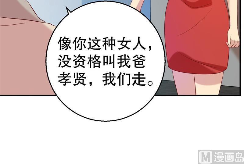 《猎杀狼性boss》第56话 孝贤的小算盘 第19页