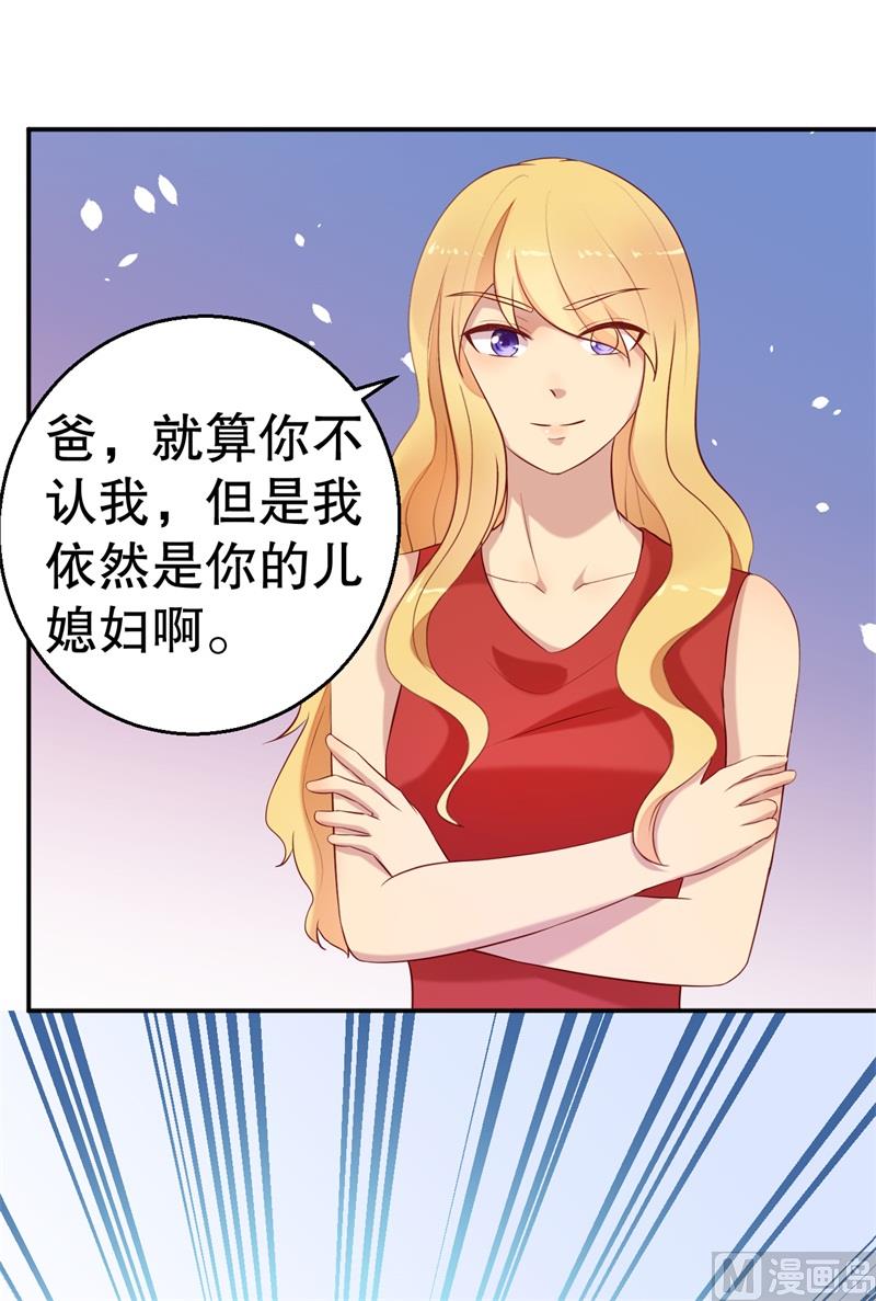 《猎杀狼性boss》第56话 孝贤的小算盘 第20页