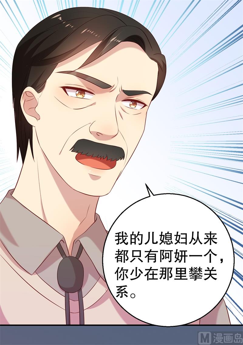 《猎杀狼性boss》第56话 孝贤的小算盘 第21页