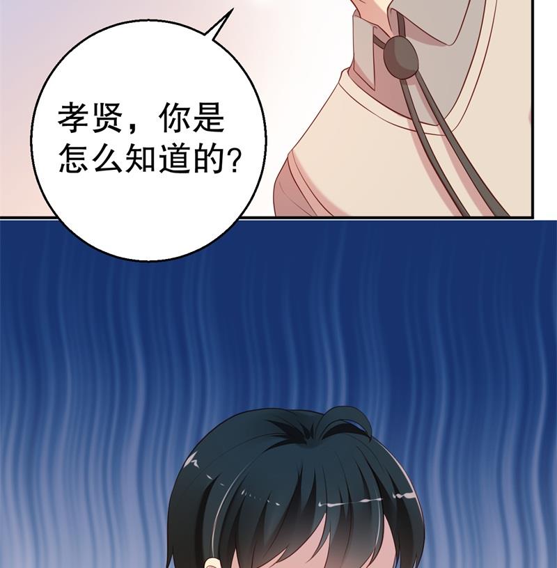 《猎杀狼性boss》第56话 孝贤的小算盘 第29页