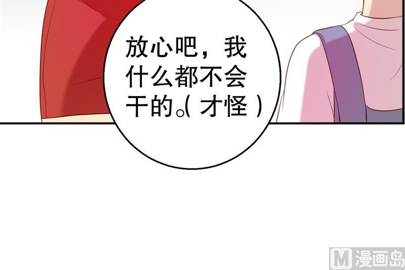 《猎杀狼性boss》第56话 孝贤的小算盘 第34页