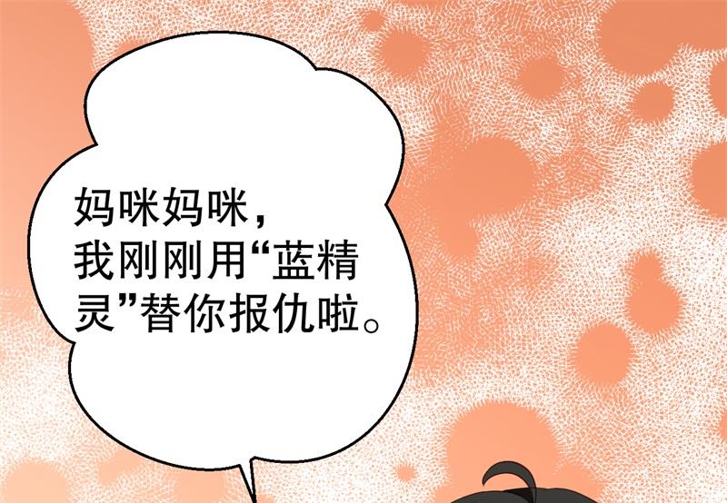 《猎杀狼性boss》第56话 孝贤的小算盘 第47页