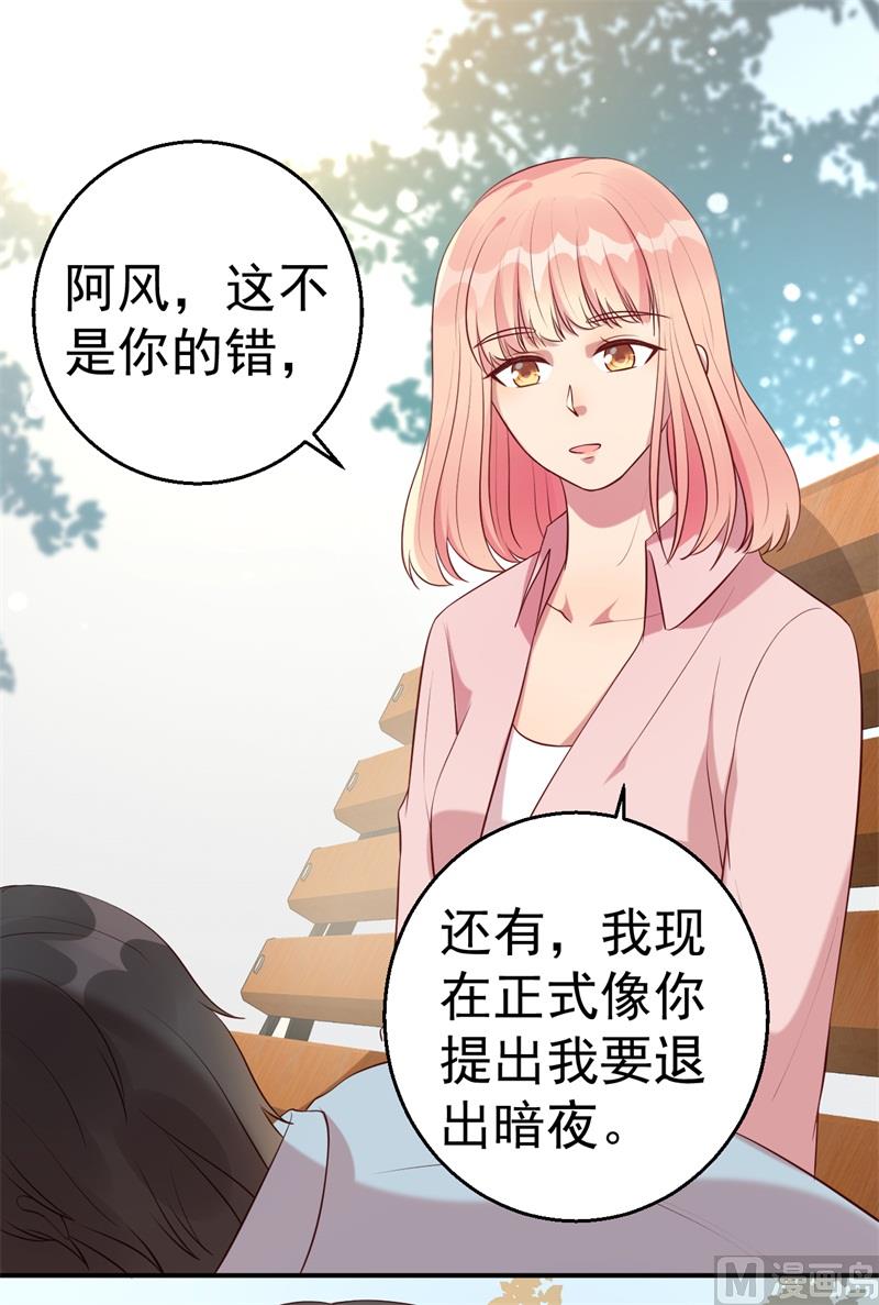 《猎杀狼性boss》第63话 自不量力 第13页