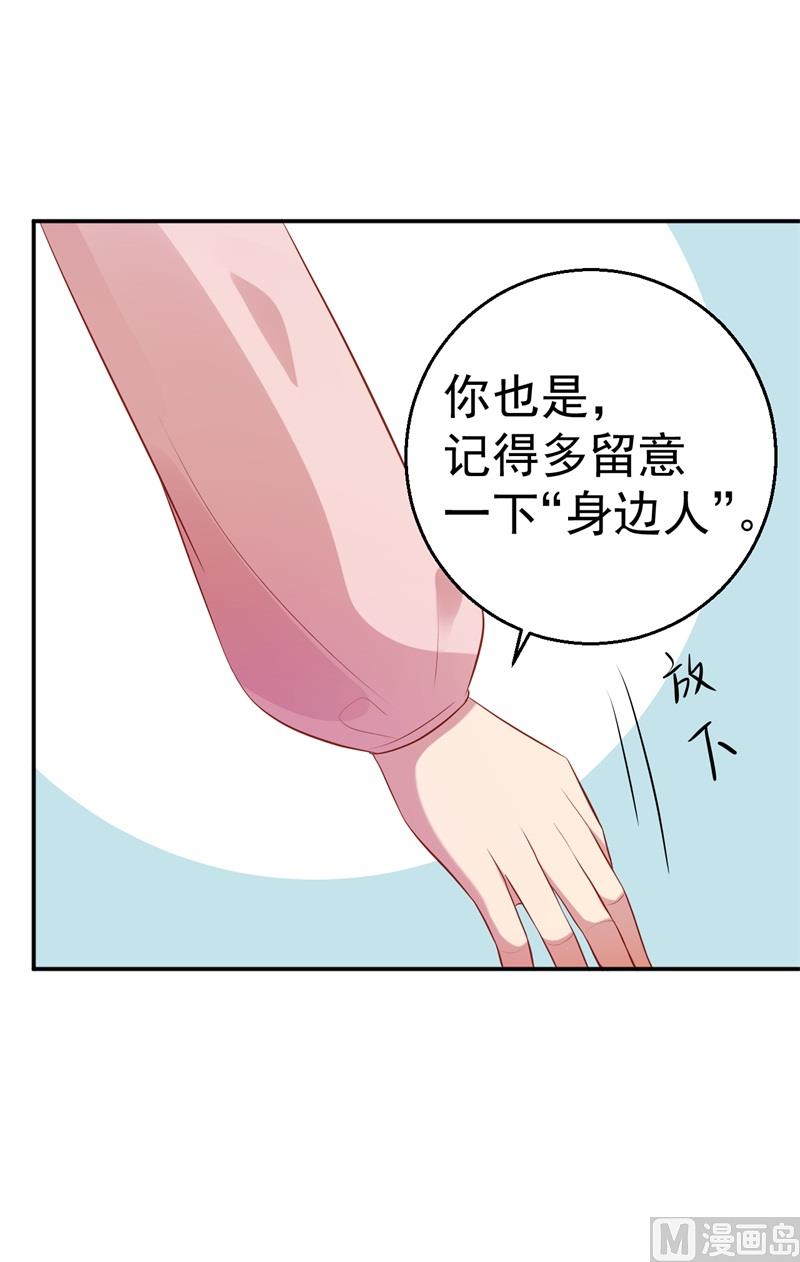 《猎杀狼性boss》第63话 自不量力 第16页