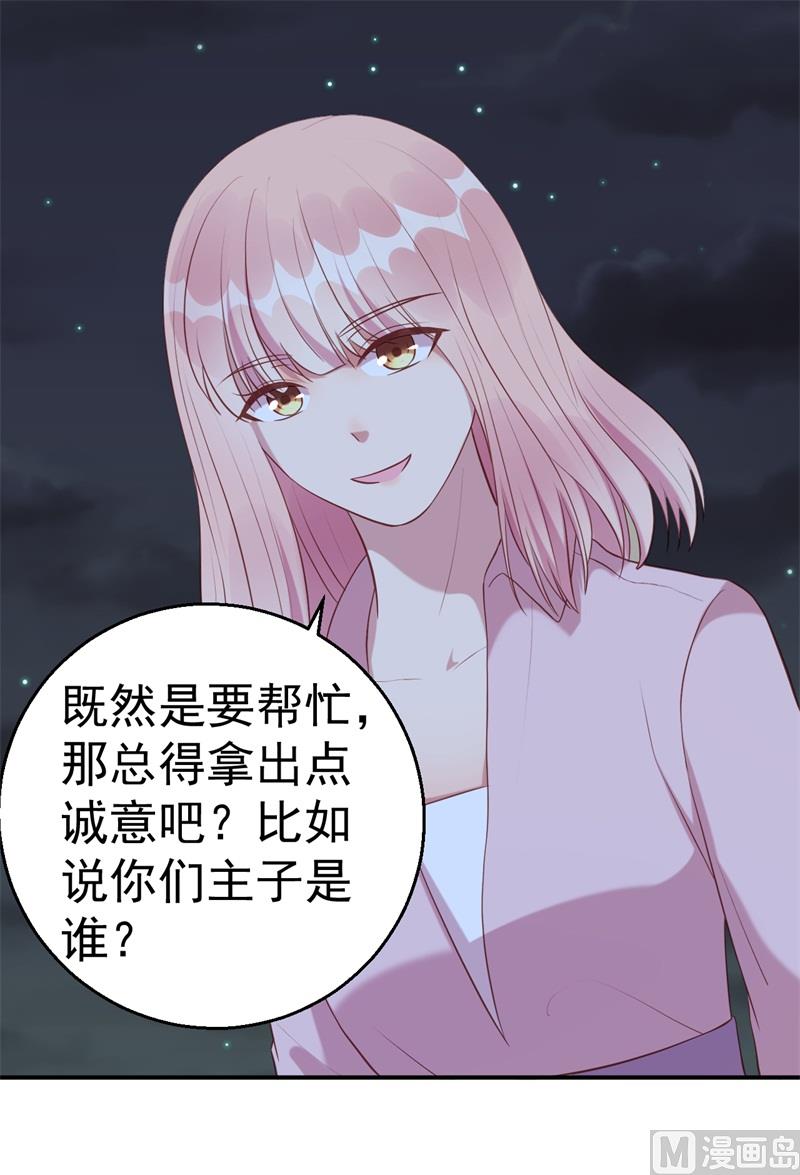 《猎杀狼性boss》第63话 自不量力 第34页