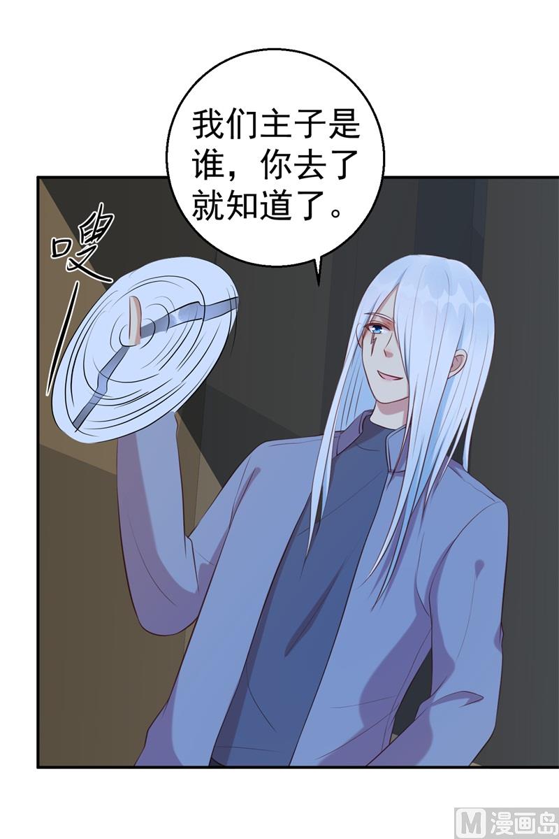《猎杀狼性boss》第63话 自不量力 第35页