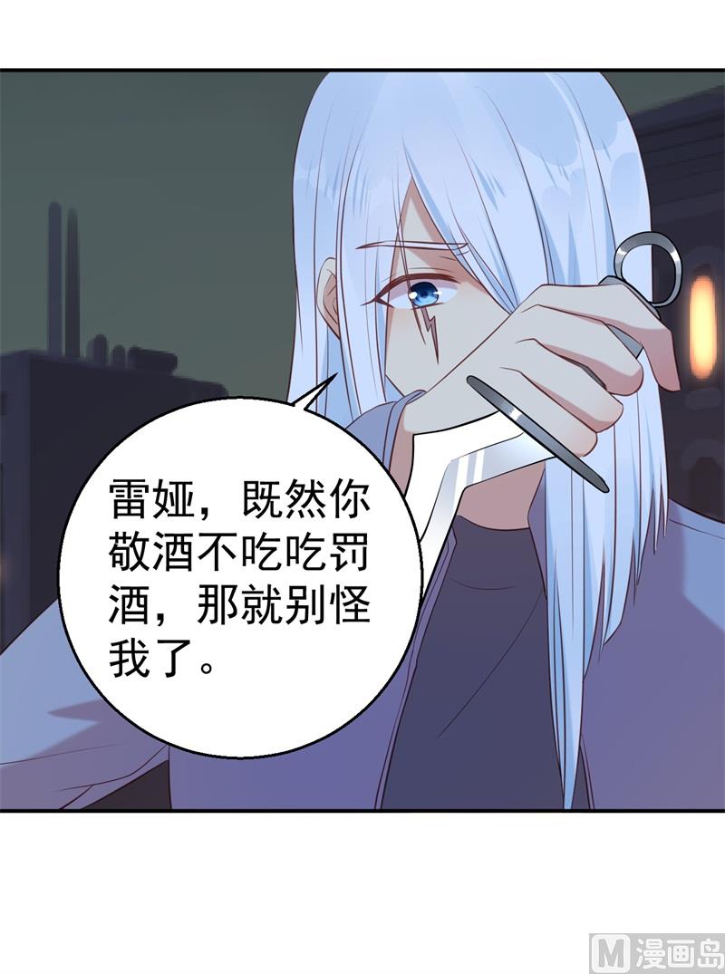 《猎杀狼性boss》第63话 自不量力 第39页