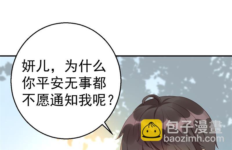 《猎杀狼性boss》第63话 自不量力 第3页