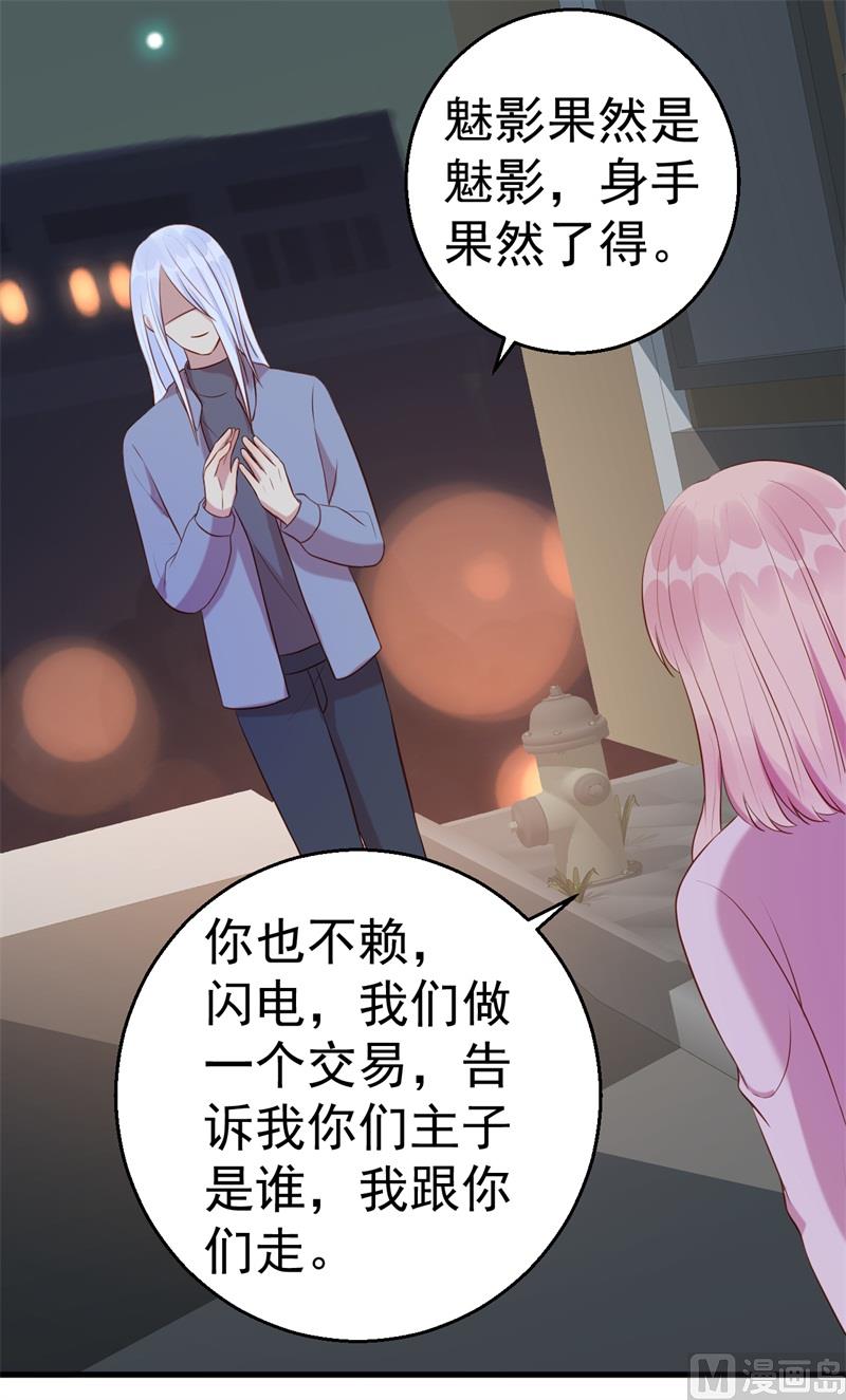《猎杀狼性boss》第63话 自不量力 第46页
