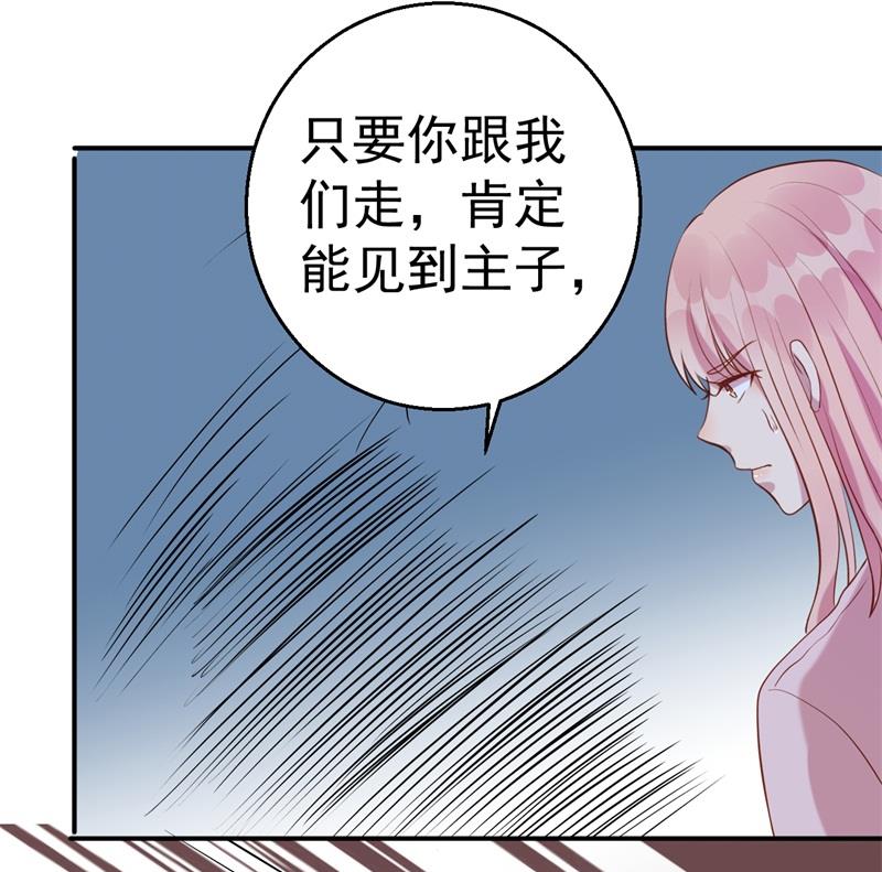 《猎杀狼性boss》第63话 自不量力 第47页
