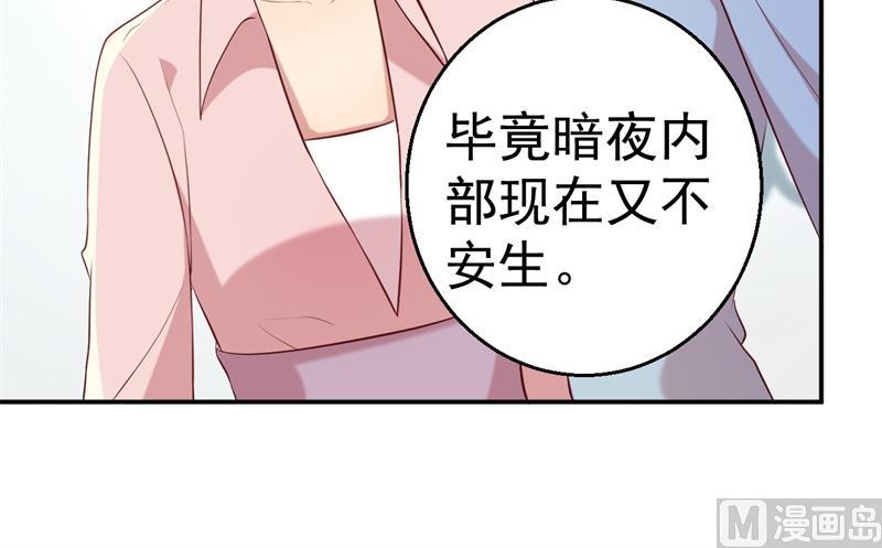 《猎杀狼性boss》第63话 自不量力 第8页