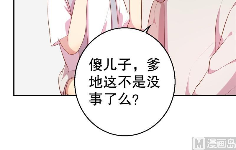 《猎杀狼性boss》第61话 新的装扮 第12页