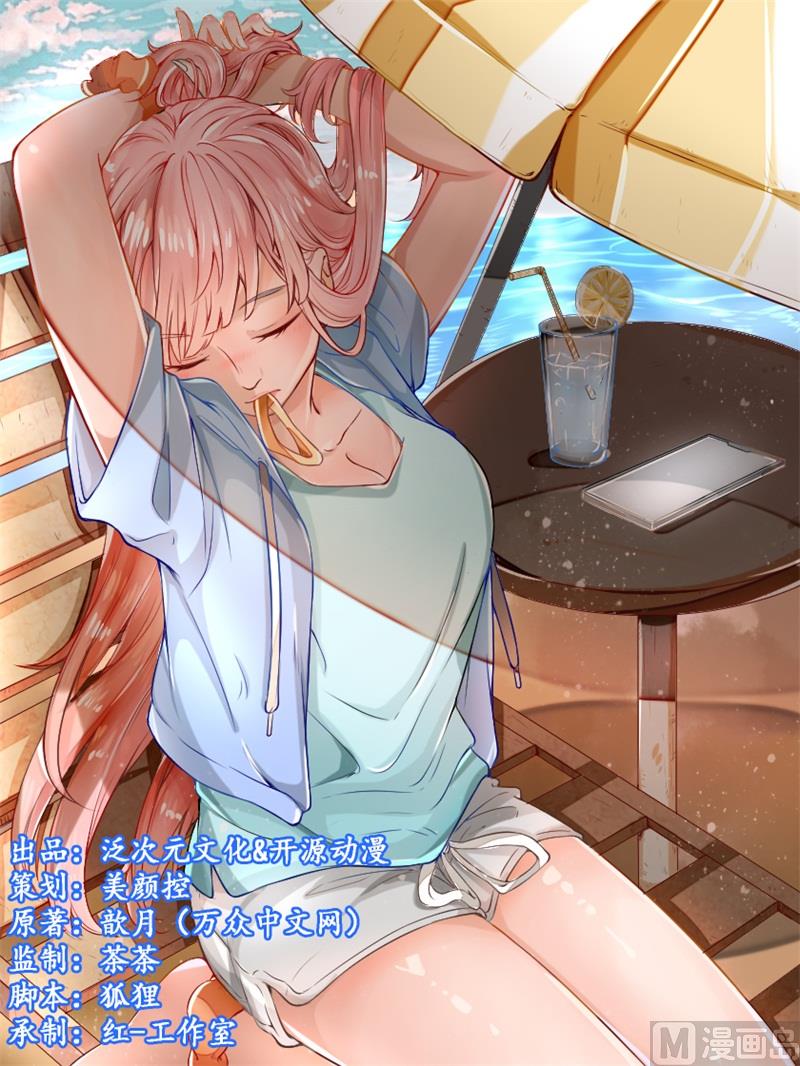 《猎杀狼性boss》第61话 新的装扮 第1页