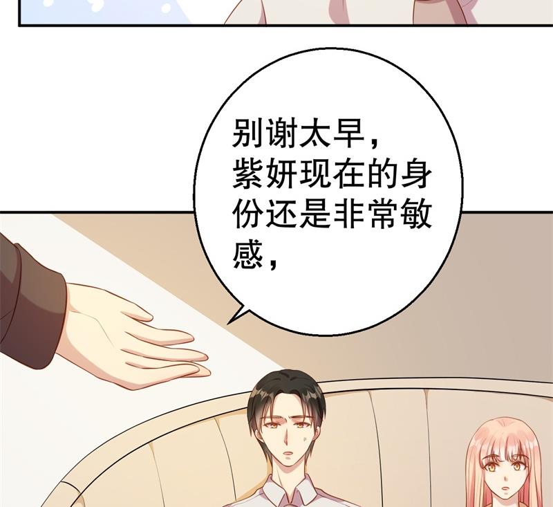 《猎杀狼性boss》第61话 新的装扮 第21页