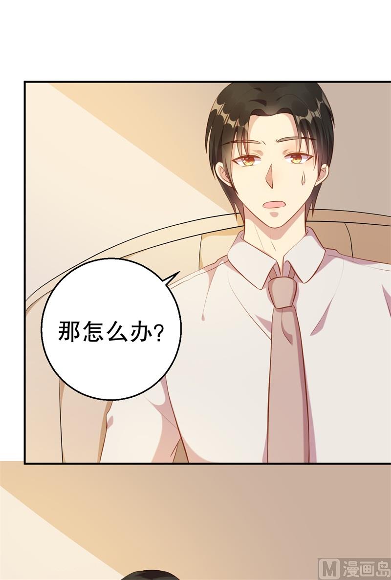 《猎杀狼性boss》第61话 新的装扮 第23页