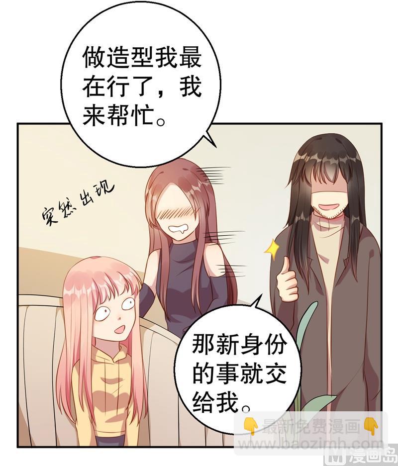 《猎杀狼性boss》第61话 新的装扮 第25页