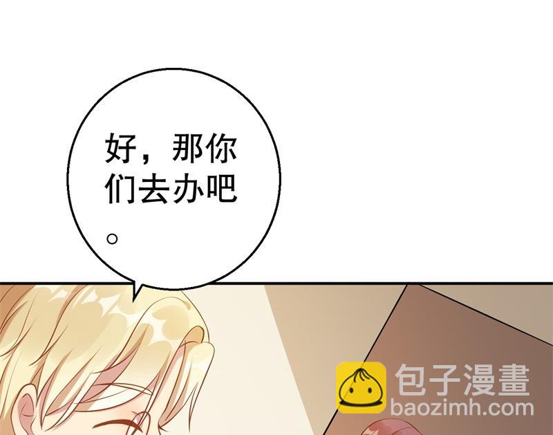 《猎杀狼性boss》第61话 新的装扮 第26页