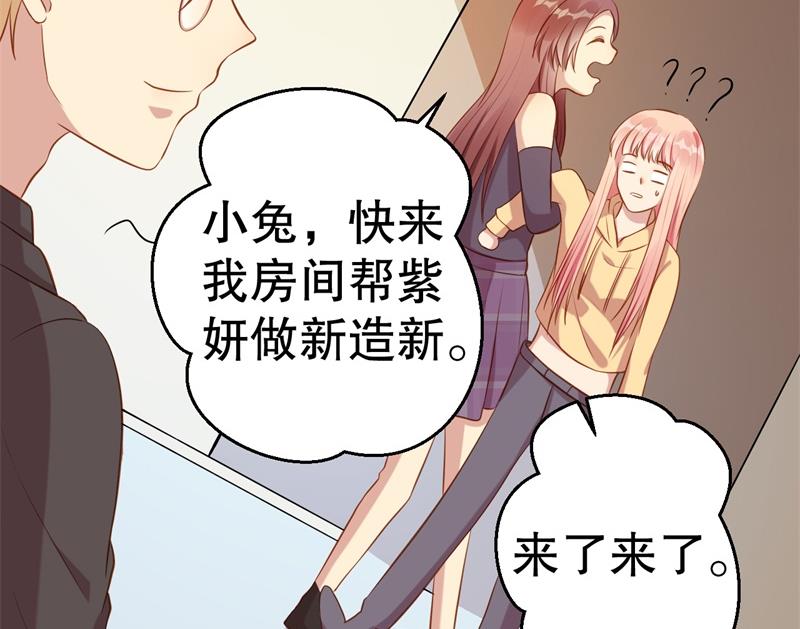 《猎杀狼性boss》第61话 新的装扮 第27页