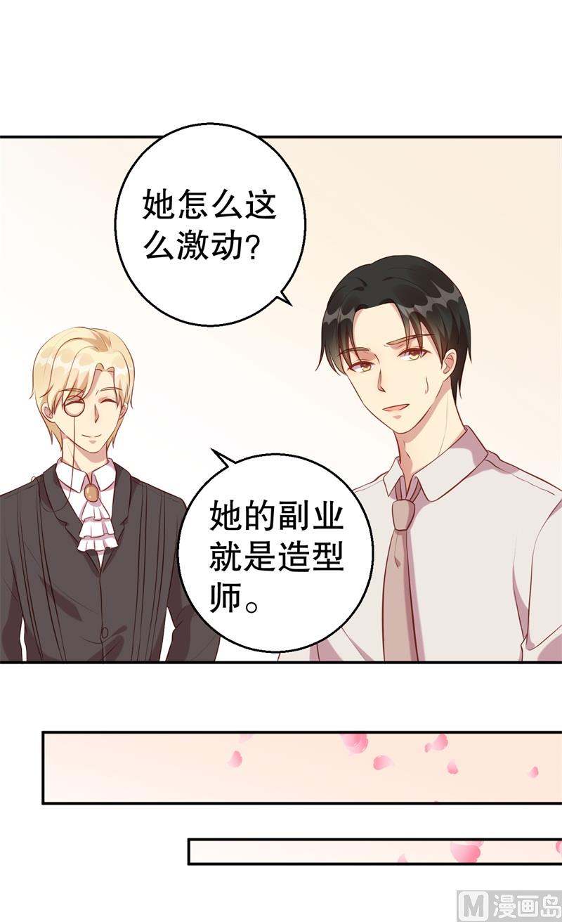 《猎杀狼性boss》第61话 新的装扮 第29页