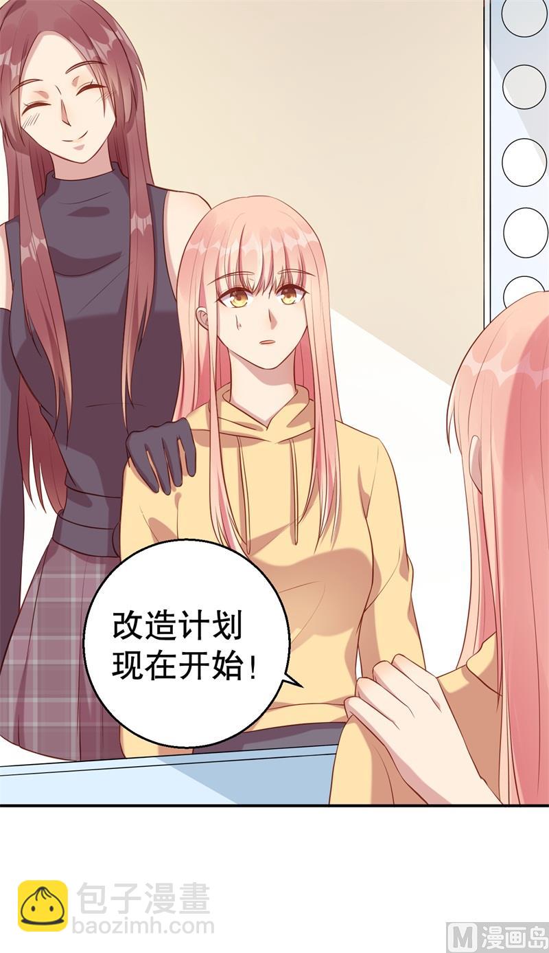 《猎杀狼性boss》第61话 新的装扮 第31页