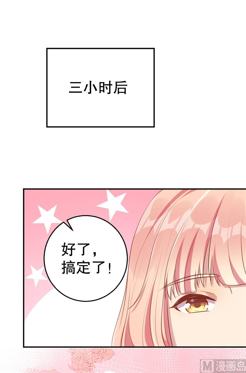 《猎杀狼性boss》第61话 新的装扮 第32页