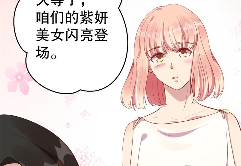 《猎杀狼性boss》第61话 新的装扮 第38页