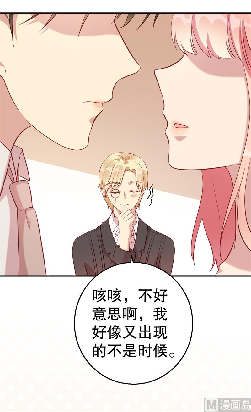 《猎杀狼性boss》第61话 新的装扮 第46页