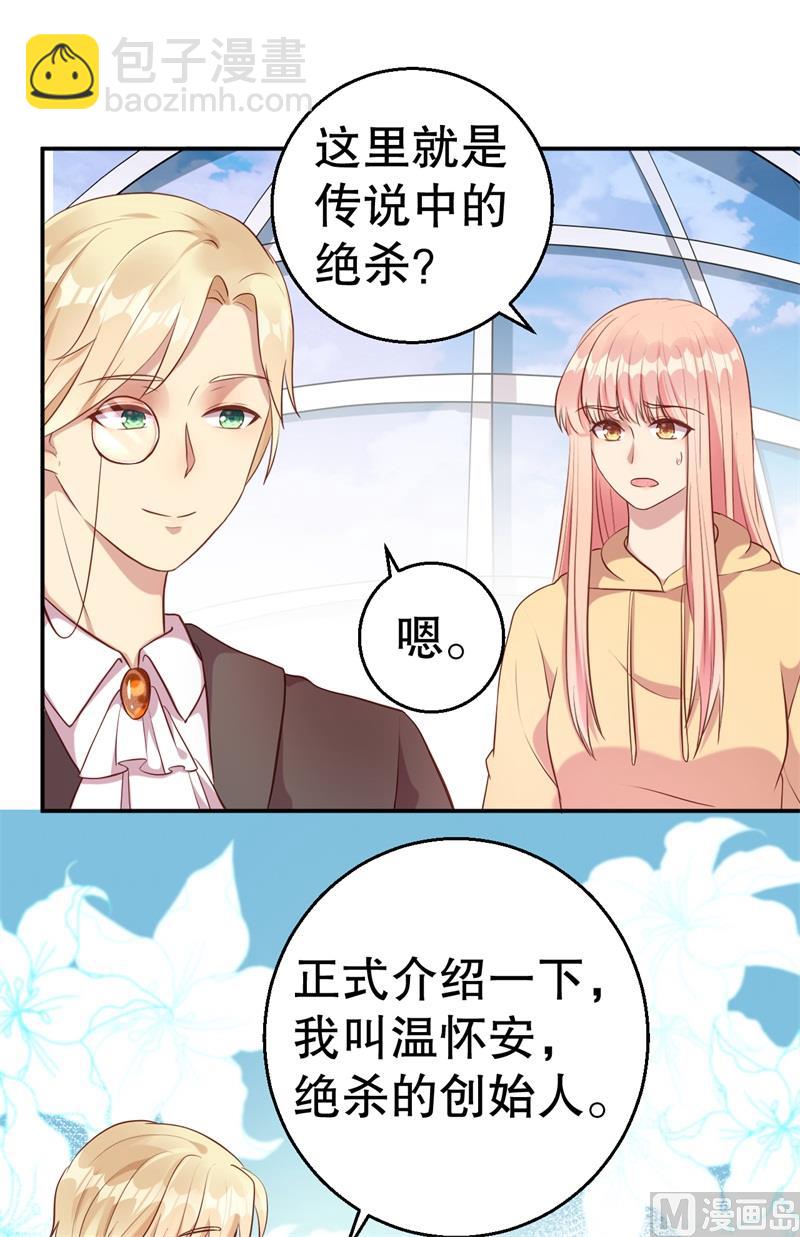 《猎杀狼性boss》第60话 绝杀 第27页