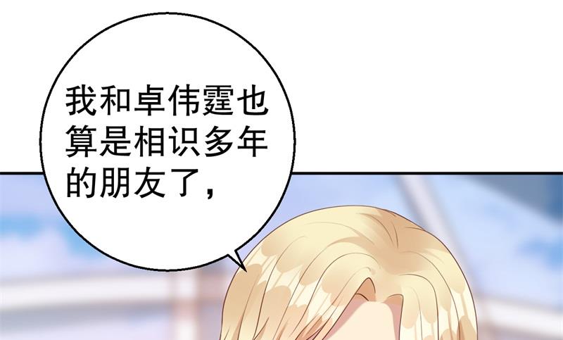 《猎杀狼性boss》第60话 绝杀 第34页