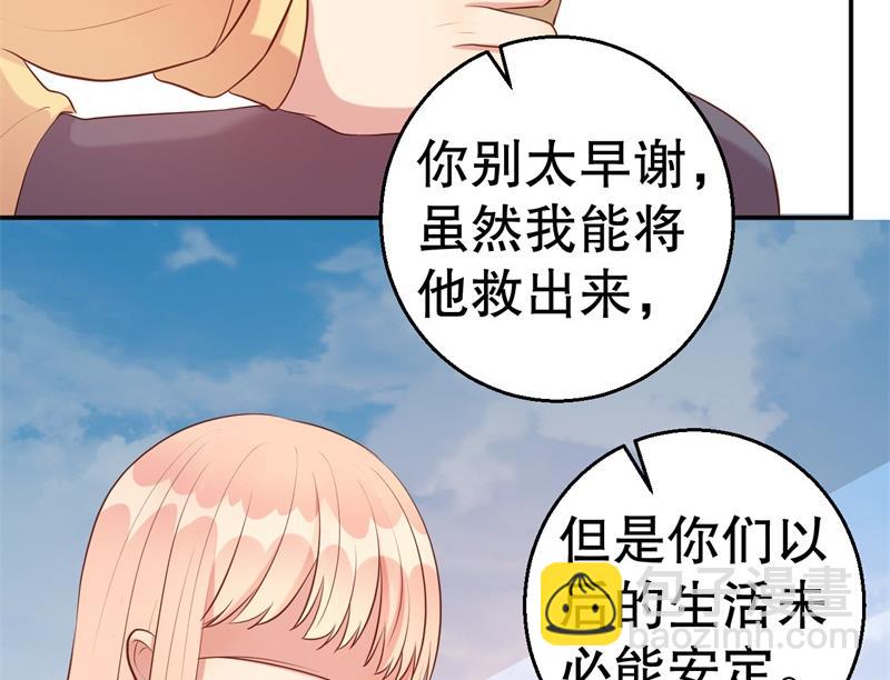 《猎杀狼性boss》第60话 绝杀 第38页