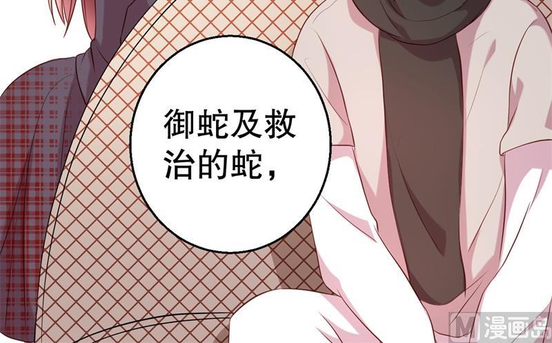 《猎杀狼性boss》第60话 绝杀 第43页