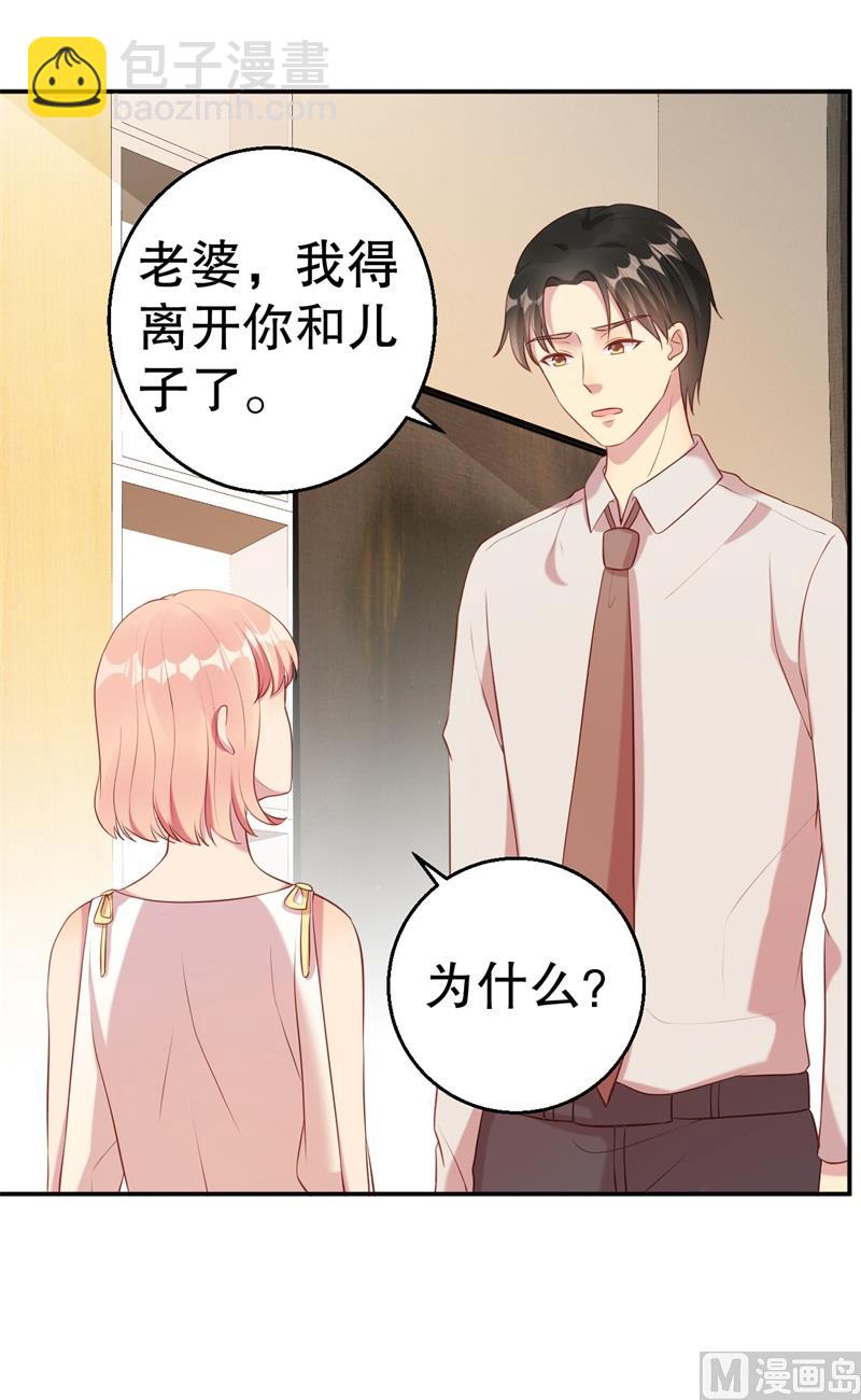 《猎杀狼性boss》第62话 你怎么来了 第16页