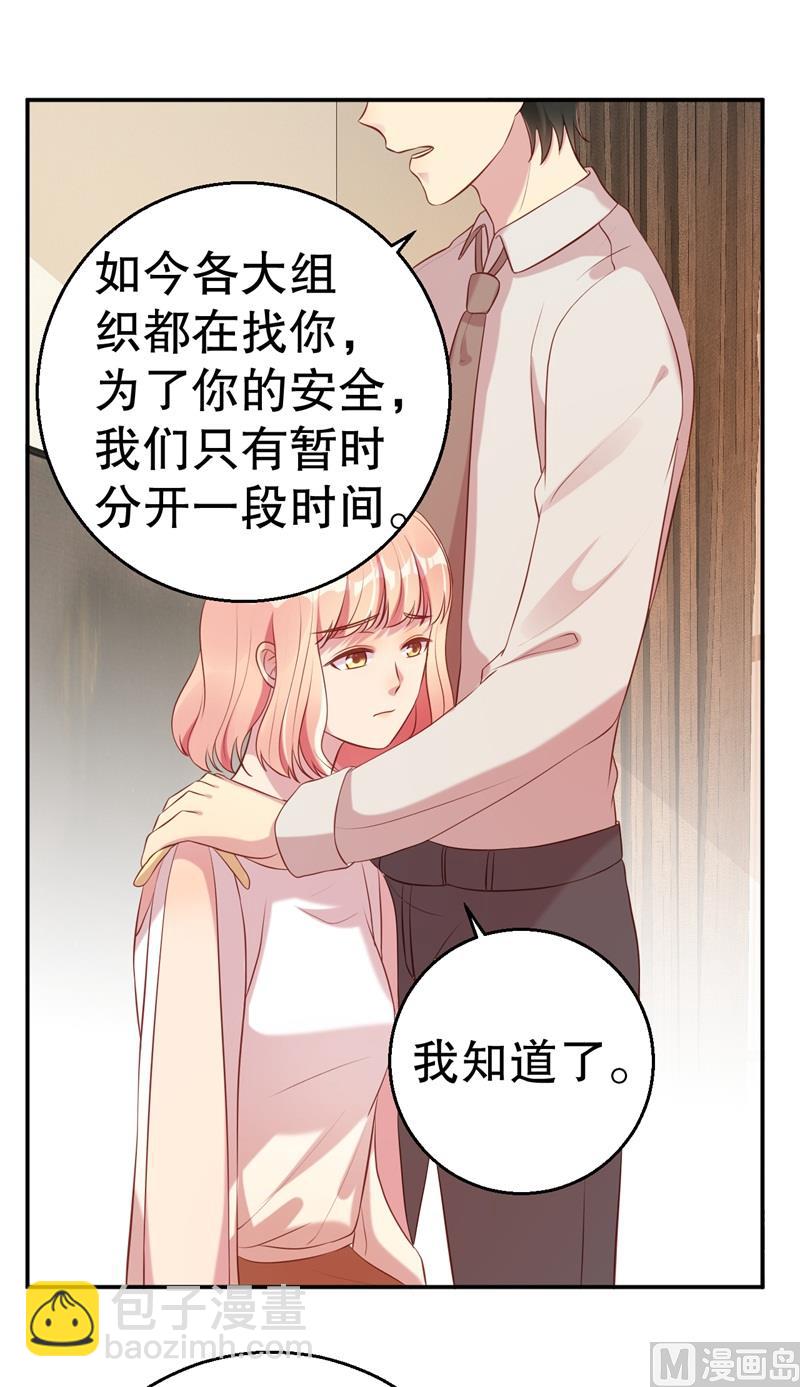 《猎杀狼性boss》第62话 你怎么来了 第17页