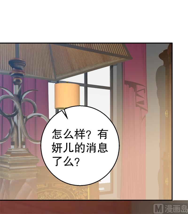 《猎杀狼性boss》第62话 你怎么来了 第24页
