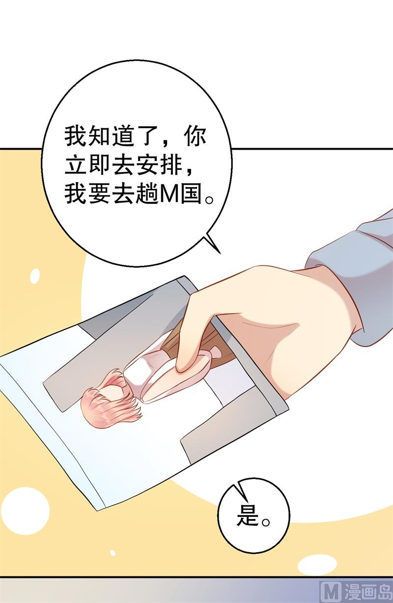 《猎杀狼性boss》第62话 你怎么来了 第28页