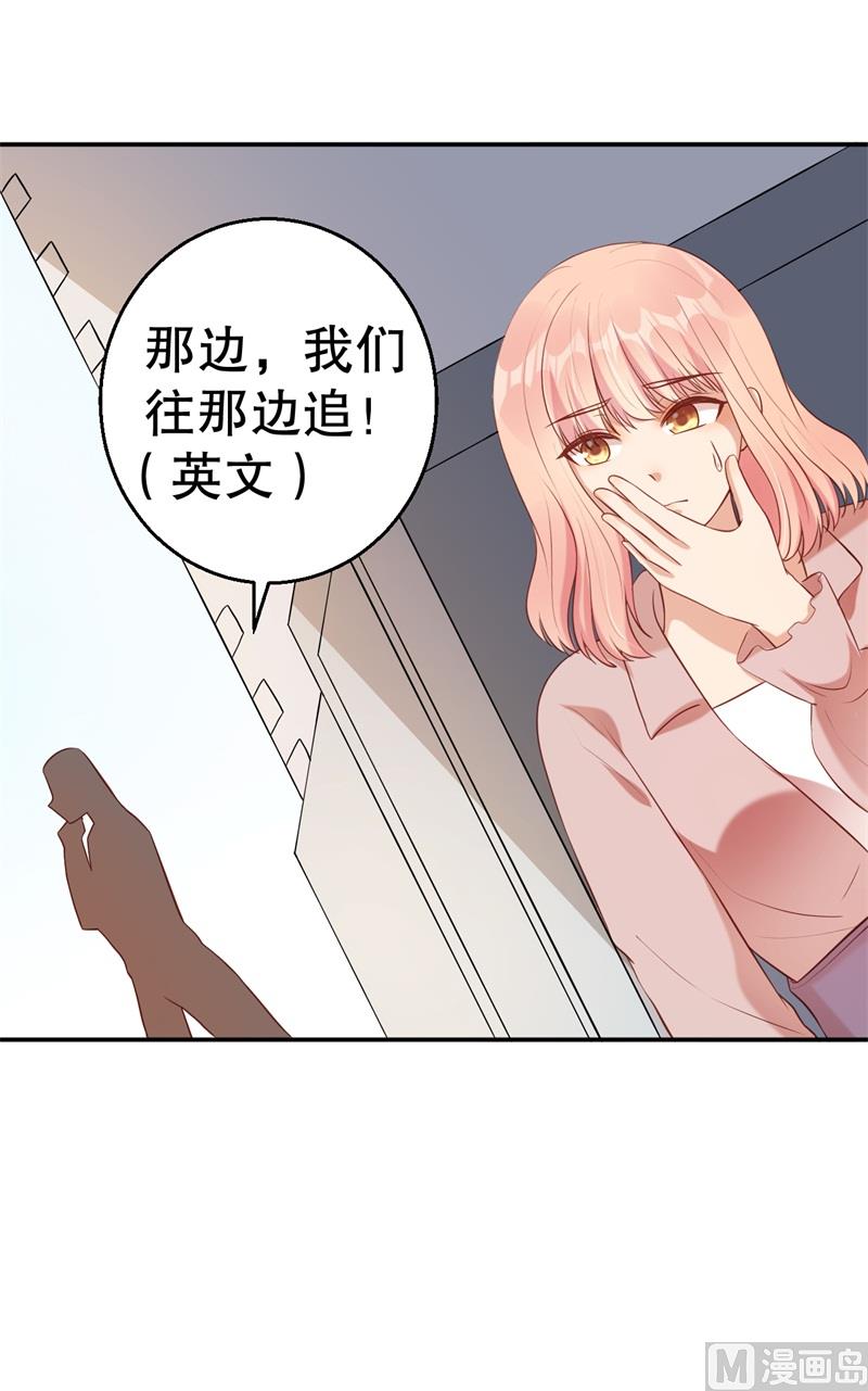 《猎杀狼性boss》第62话 你怎么来了 第39页