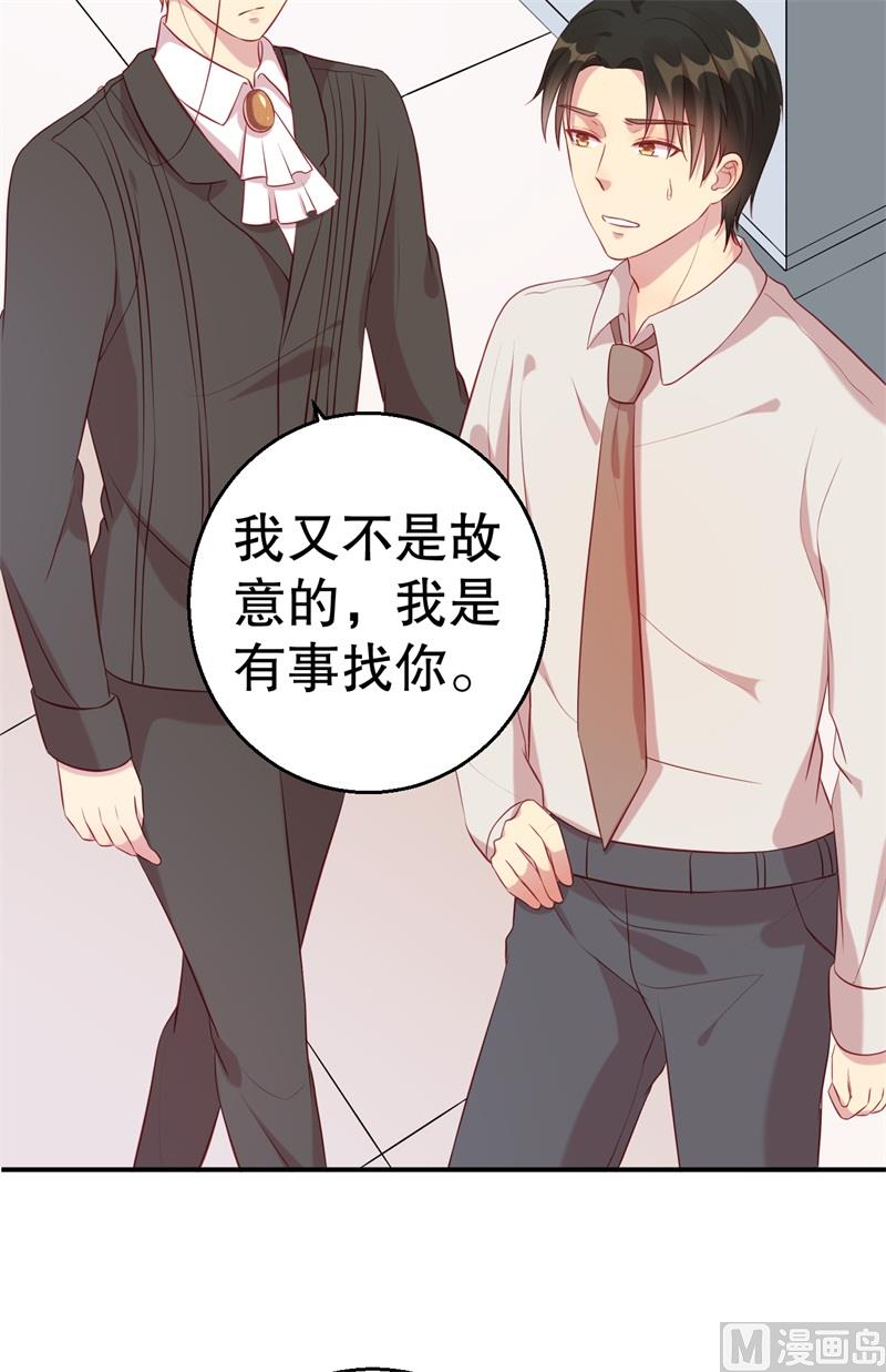 《猎杀狼性boss》第62话 你怎么来了 第3页