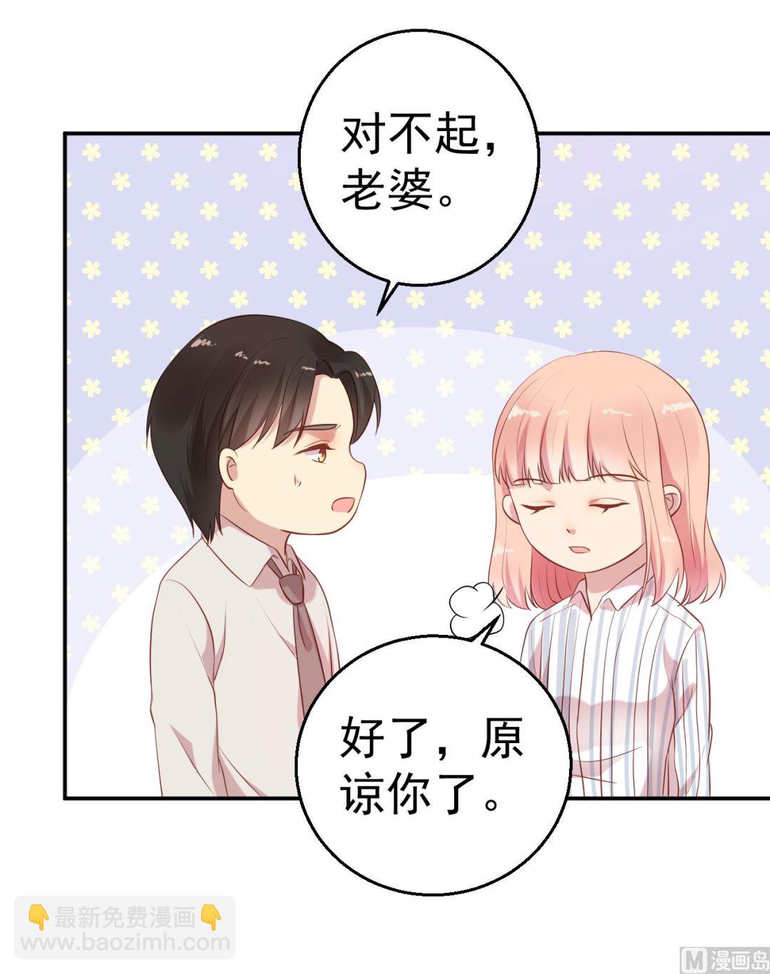 《猎杀狼性boss》第65话 老婆，你能原谅我吗？ 第15页