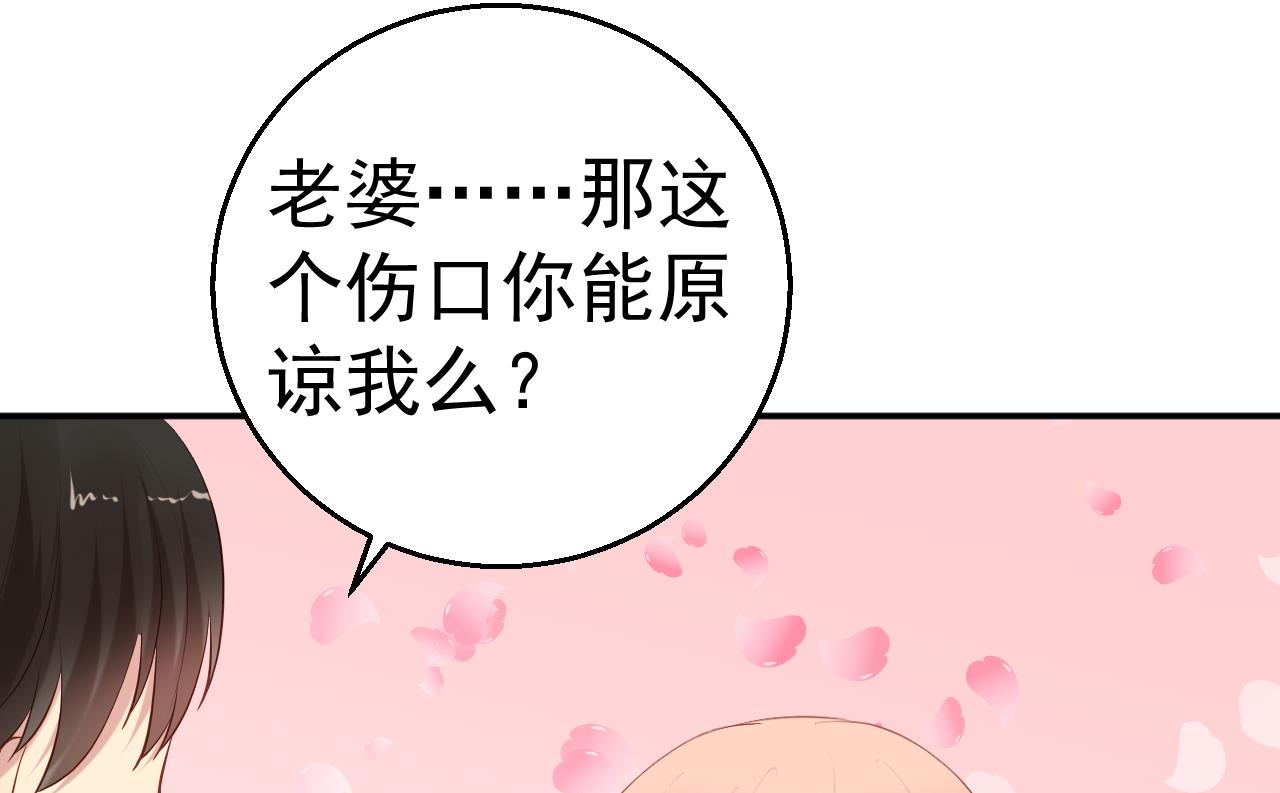 《猎杀狼性boss》第65话 老婆，你能原谅我吗？ 第16页