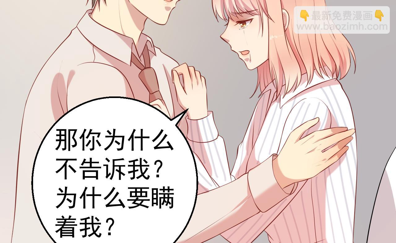 《猎杀狼性boss》第65话 老婆，你能原谅我吗？ 第28页