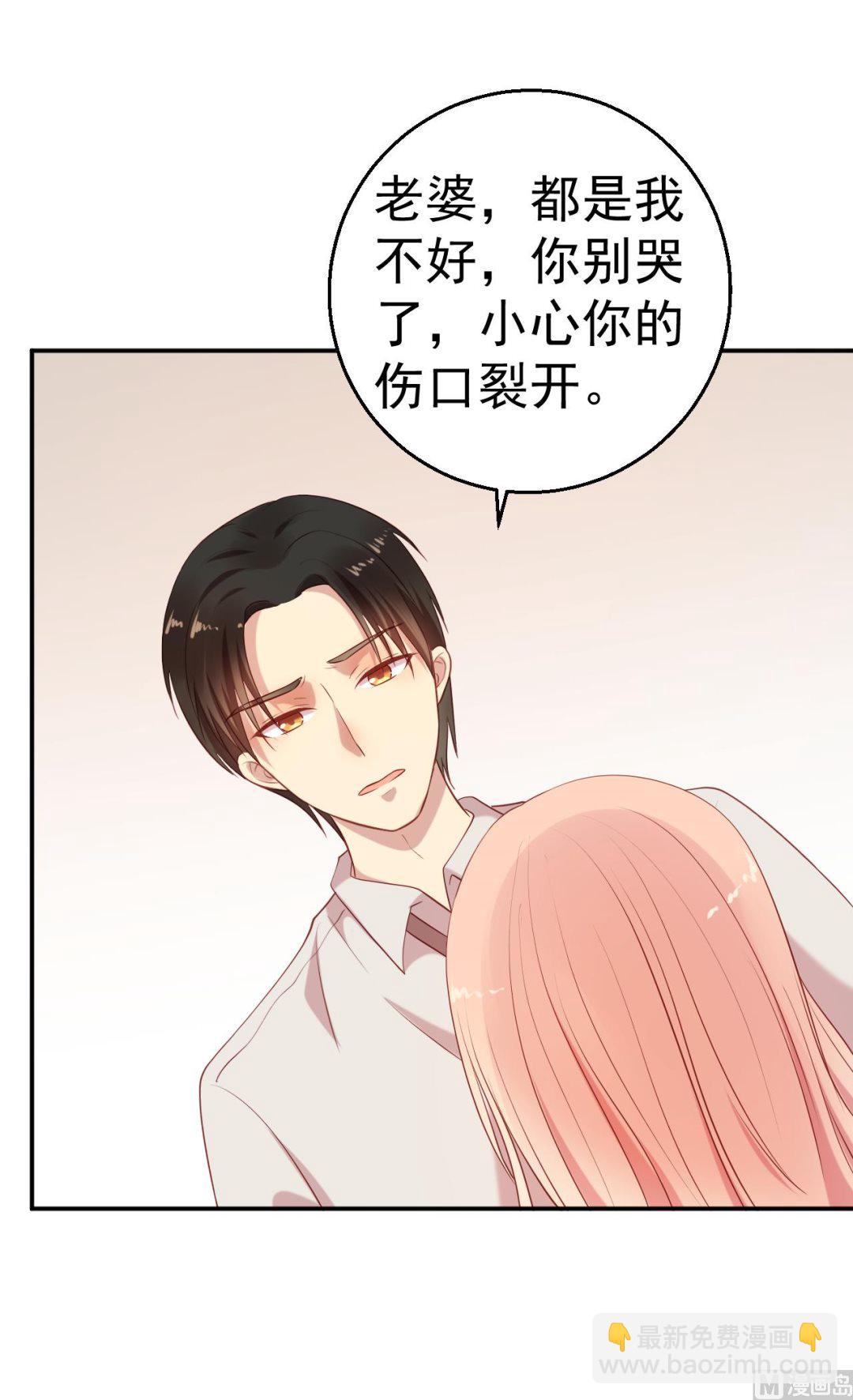 《猎杀狼性boss》第65话 老婆，你能原谅我吗？ 第33页