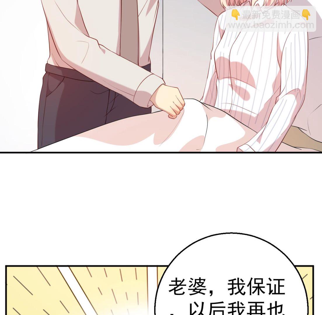 《猎杀狼性boss》第65话 老婆，你能原谅我吗？ 第35页