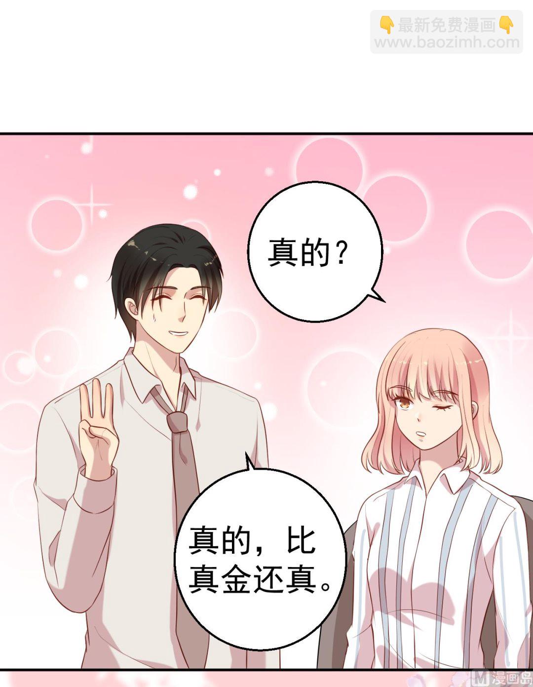 《猎杀狼性boss》第65话 老婆，你能原谅我吗？ 第37页